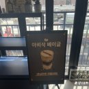 아비삭베이글