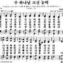 찬송가 80장 - 주 하나님 크신 능력 이미지