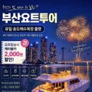 남항대교 밑 공중화장실 | <부산요트투어> 부모님 모시고 가기 좋은 송도 요트체험 후기, 송도케이블카 할인받는 꿀팁