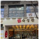 숙성관 이미지
