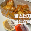 맘스터치 초곡점 | 맘스터치 치킨 메뉴 골든갈릭 와우순살 랜치소스 후기