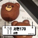 서현로 | [서현] 서현 카페 영화 전 디저트 타임에 딱! 모카번 &amp; 음료 솔직후기 : 서현170