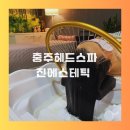 누리마트칠금 | 두피도 힐링, 충주 헤드스파 추천