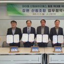 산림조합중앙회강원지역본부