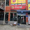 꼬막짬뽕 - 원주시 일산로 23 | 꼬막짬뽕