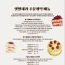 샛별제과 - 노원구 상계로9길 23 | 샛별제과