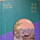 옥상위의 칸트 - 김현수 지음 이미지