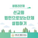 선교 행정사사무소 이미지