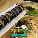 [사하구 맛집, 사하구 국수] 하단 국수 맛집인 &#34;최가네 촌국수&#34; 방문 후기