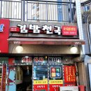 김밥천국 (종촌점) 이미지