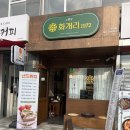 화동마을노인회 | 화개리 1972반구점 리뷰