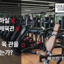 [YMCA체대입시학원] YMCA체대입시를 다녀야 하는 이유 이미지