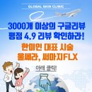 한미인 | "1등의 비결, 궁금해?" 강남 한미인의원 세르프(XERF) 팁 구매량 전국 1위 달성 비하인드 🏆