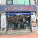 비래제2경로당 | 대전비래동맛집 육회비빔밥 육사시미 고기맛집 금빛정육식당 비래점