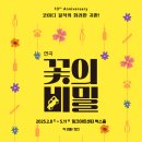 연극 <꽃의 비밀> 이미지