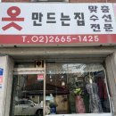 옷만드는집 이미지
