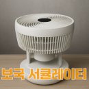 4224 | 선풍기랑 완전 달라요! 한여름 서큘레이터 추천 솔직 후기