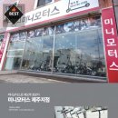 미니모터스제주
