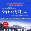 12월 19일♥전국 최저가 보장♥ 남미 5개국 대장정 트레킹(잉카트레킹+W트레킹) 30 이미지