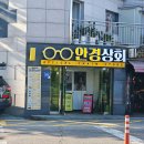 안경상회 연남점 | 연남동 안경 안경상회 합리적인 가격 다양한 디자인 선글라스 렌즈