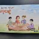 유평산방 이미지