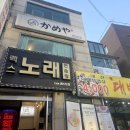 양천향교역 2번출구 | 양천향교역맛집 카메야라멘 본점 - 여길 왜 이제 알았누ㅜ 강서구라멘(내돈내산)