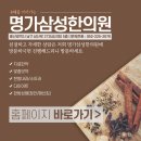 삼성한의원 이미지