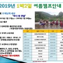 2019년 1박2일 여름캠프 안내( 충남 태안-갯벌체험,안면암방문) 이미지