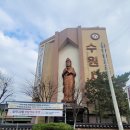 수원사
