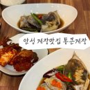 안성CGV(아양지구입구) | [안성] 안성 간장게장 맛집 석정동 맛집 <통큰게장> 솔직후기