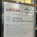 군산오징어세종아름점
