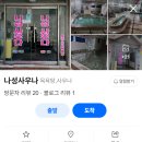 나성목욕탕