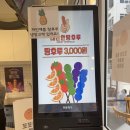 [양주]옥정동 대단한탕후루에서 팝핑탕후루 먹어본 후기