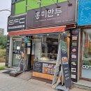 홍미만두 이미지