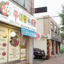 신바람볶음닭