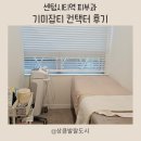 센텀시티역 | 부산 센텀시티역피부과 색소침착 스킨부스터 MTS통증 내돈내산후기