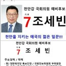 조세빈(49) 대한애국당 천안갑 국회의원 후보 - 2018.5.7. 세타 外 이미지