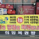 희망복권방 이미지