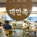 양양족발