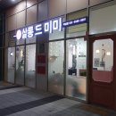 살롱드미미 하남점