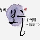 경희휴한의원 이미지