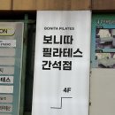 아소비간석역센터학원 | 간석역 1분 거리 필라테스 | 보니따필라테스 간석점