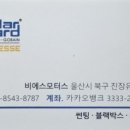 비에스모터스 - 유성구 북유성대로316번길 57 | 비에스모터스