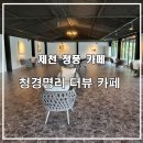 청경명리 이미지
