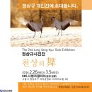 정상규 사진전 ‘천상의 舞’ The 2nd Jung Sang-Kyu Solo Exhibition KBS 시청자갤러리(본관) 이미지