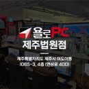 욜로PC방 제주법원점 네이버블로그