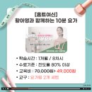 [홈트여신] 황아영과 함께하는 10분 요가 이미지
