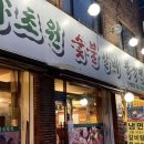 산야초원숯불갈비 네이버블로그