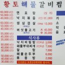 황토해물갈비찜 이미지