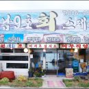 호남회조개구이찜